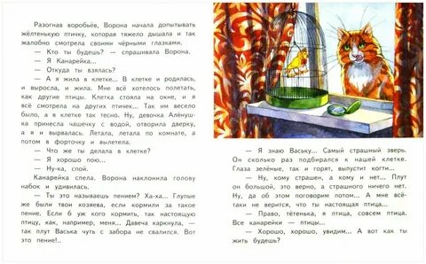 Сказка про воронушку и желтую канарейку