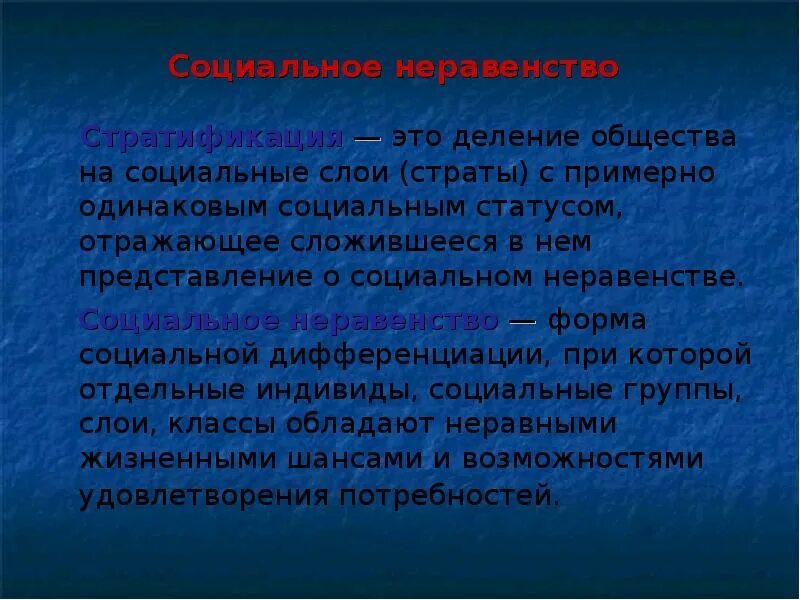 Страты слои эшелоны. Как поделить общество. Подели. Политика доходов. Отражает сложившееся в обществе социальное неравенство