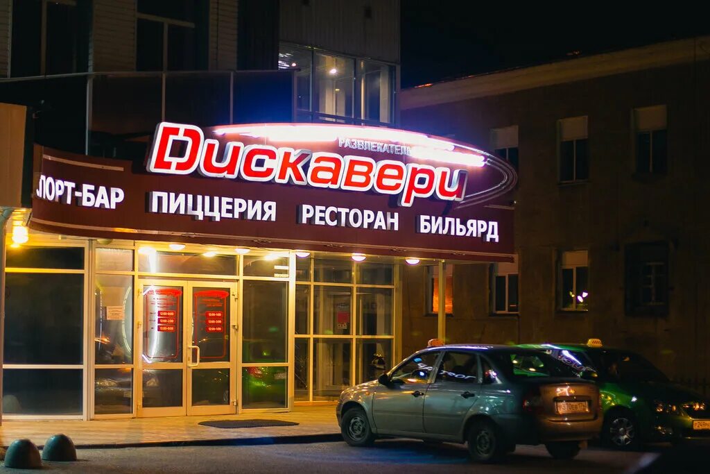 Дискавери ресторан златоуст. Дискавери ресторан златоуст. Техас златоуст. Дискавери ресторан златоуст. Караоке златоуст дискавери.