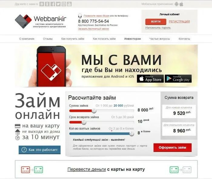 Веббанкир. Webbankir займ. Webbankir баннер. Веббанкир лого.