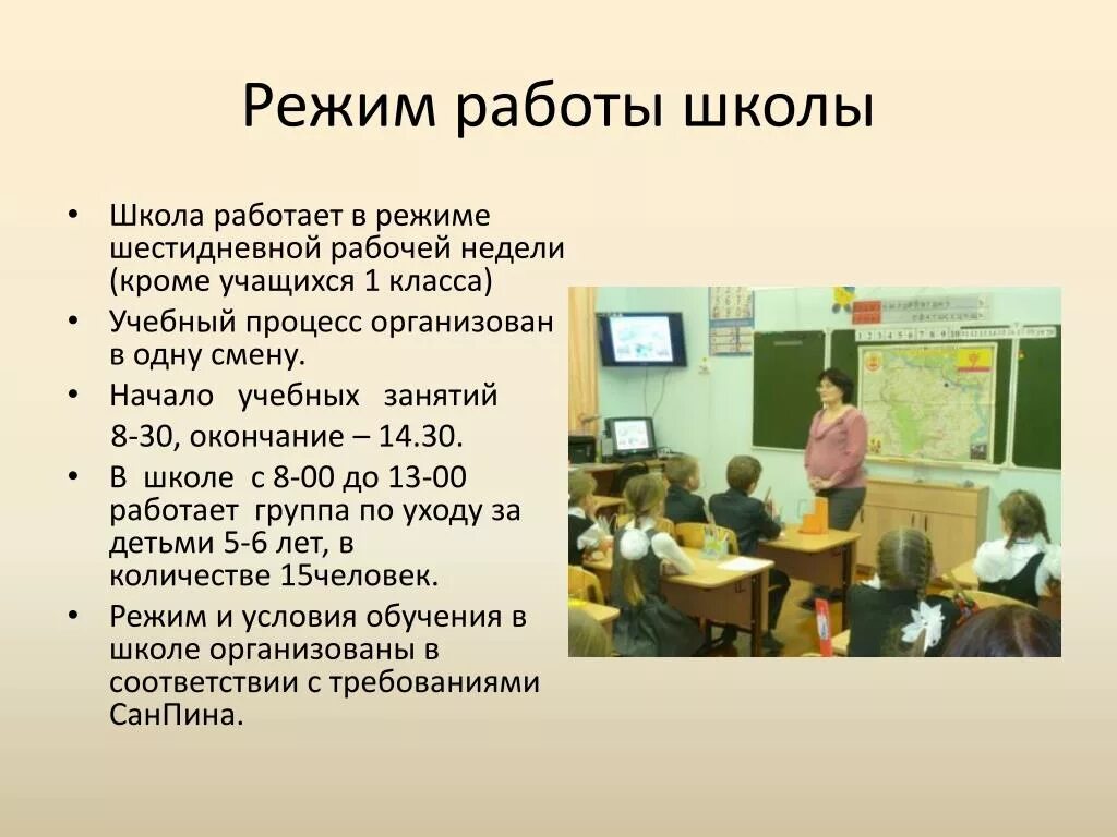 Шестидневная учебная неделя. Начало учебных занятий. Методическая неделя в школе. Работать в школе. Окончание занятий в школе.