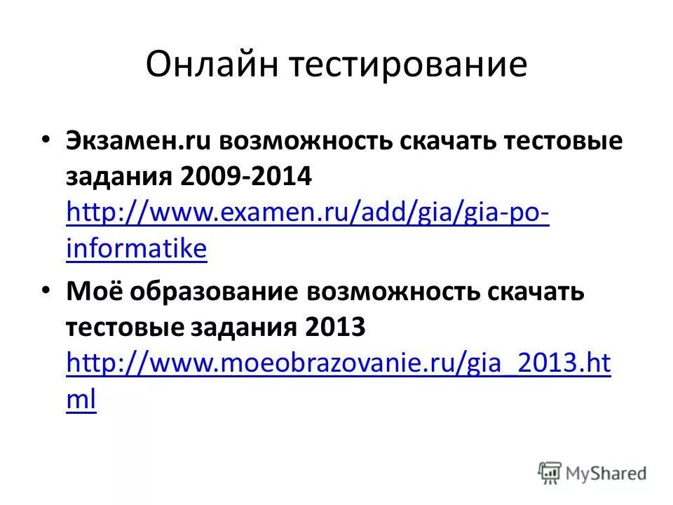 Информатика 8 класс контрольная работа. Сеть интернет тест по информатике. Компьютерные телекоммуникации это тест ответы. Тест всемирная компьютерная сеть вариант 1. Сеть интернет тест по информатике.