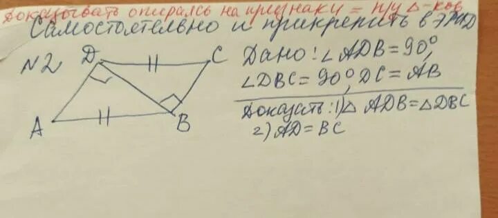 Дано ad равно bc. Дано: ∠ 1= ∠ 2=90°, ad = BC (рис. 2). доказать: ab = DC.. Угол 1 +угол 2 =90 градусов. Дано угол b=c=90 , ab=DC. Дано угол 1 равен углу 2 угол 90 градусов ad BC доказать ab DC.