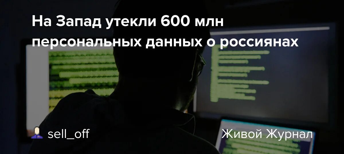 Утечка 500 млн записей