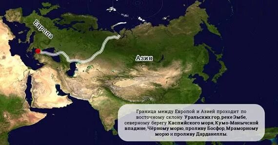 Море между европой и азией. Граница европы и азии на карте. граница между европой и азией. граница евразии и азии. деление европы и азии.