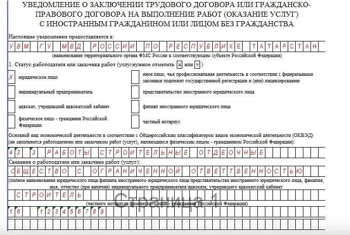 Трудовой договор в миграционную службу. Уведомление миграционной службы о приеме иностранца в 2022 году. Уведомление о приеме иностранного гражданина образец заполнения. Образец заполнения уведомления о приеме иностранного гражданина 2021. Бланк уведомление о принятии на работу иностранного гражданина.