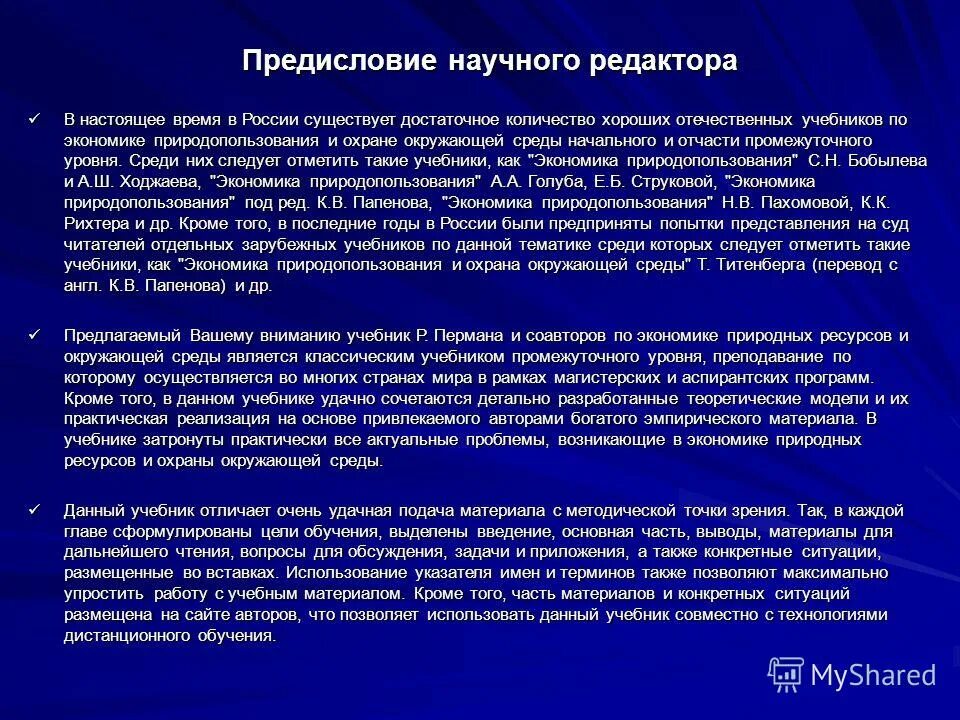 природные ресурсы охрана. пути решения глобальных проблем. преамбула научного исследования. меры охраны природных ресурсов. способы охраны природных ресурсов.