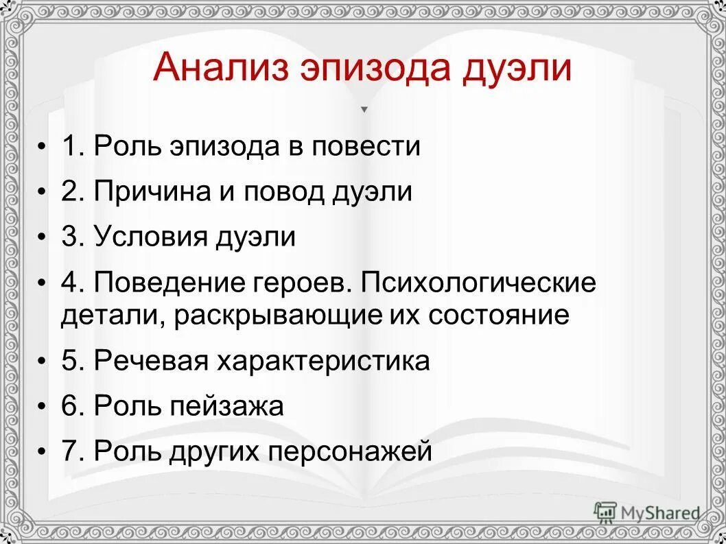 Княжна мери эпизод дуэли. Анализ повести Княжна мери. План Княжна мери герой нашего времени. План по главе Княжна мери. Анализ главы Княжна мери герой нашего.