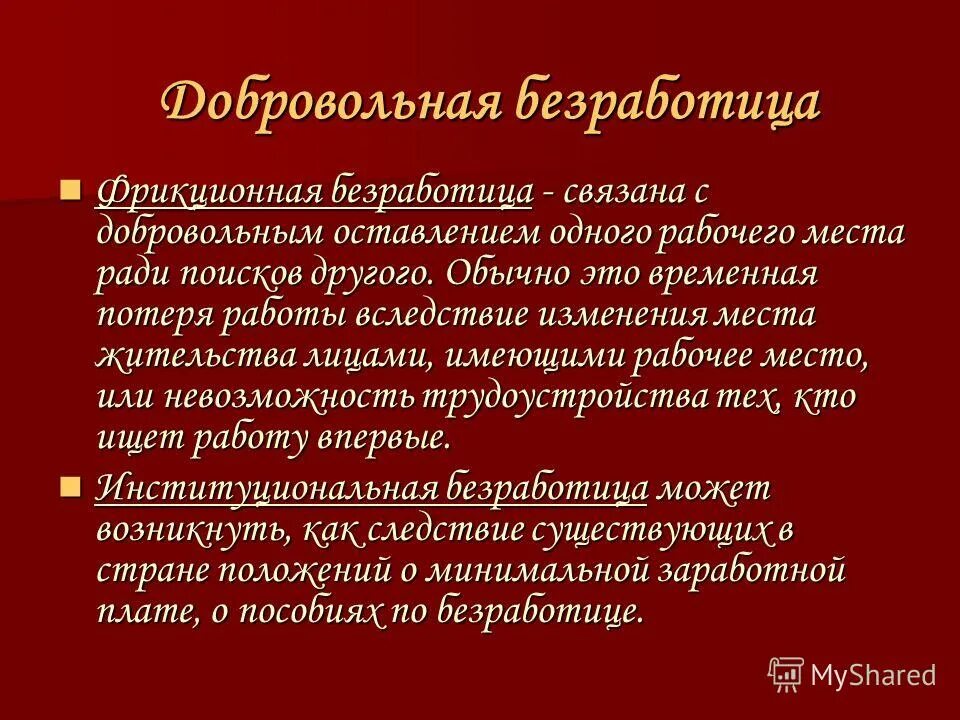 молодежные волонтерские организации. дпд добровольная пожарная дружина. временная безработица это. я волонтер. волонтерство.