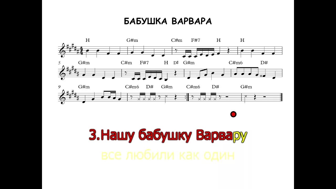 Веселые песни для бабушек. Песня бабушка варваратноты.