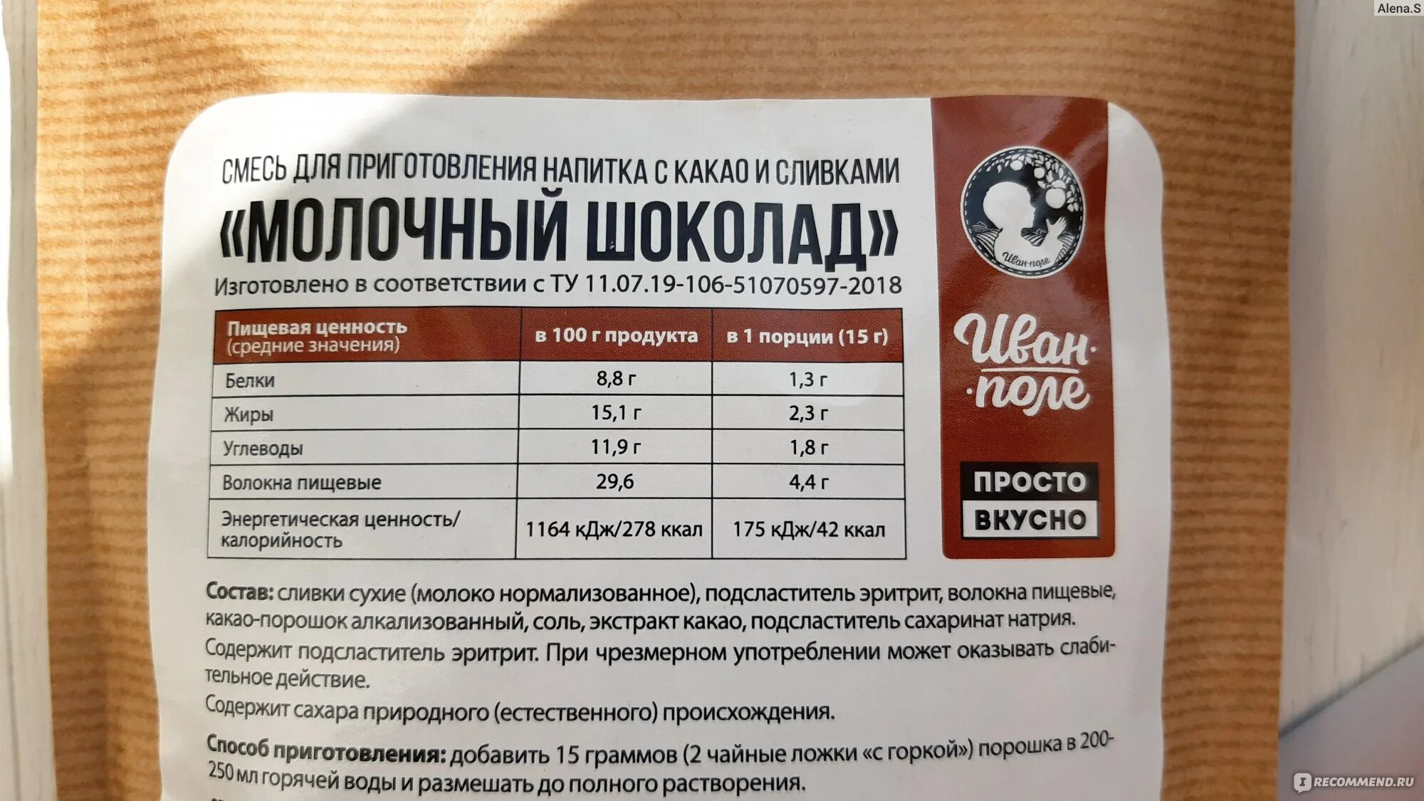 Сколько калорий в какао без сахара. Какао без сахара калорийность. Калории в какао без сахара. Калории в какао с молоком. Ккал какао с молоком и сахаром.