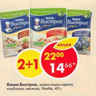 Пятерочка каша в пакетиках