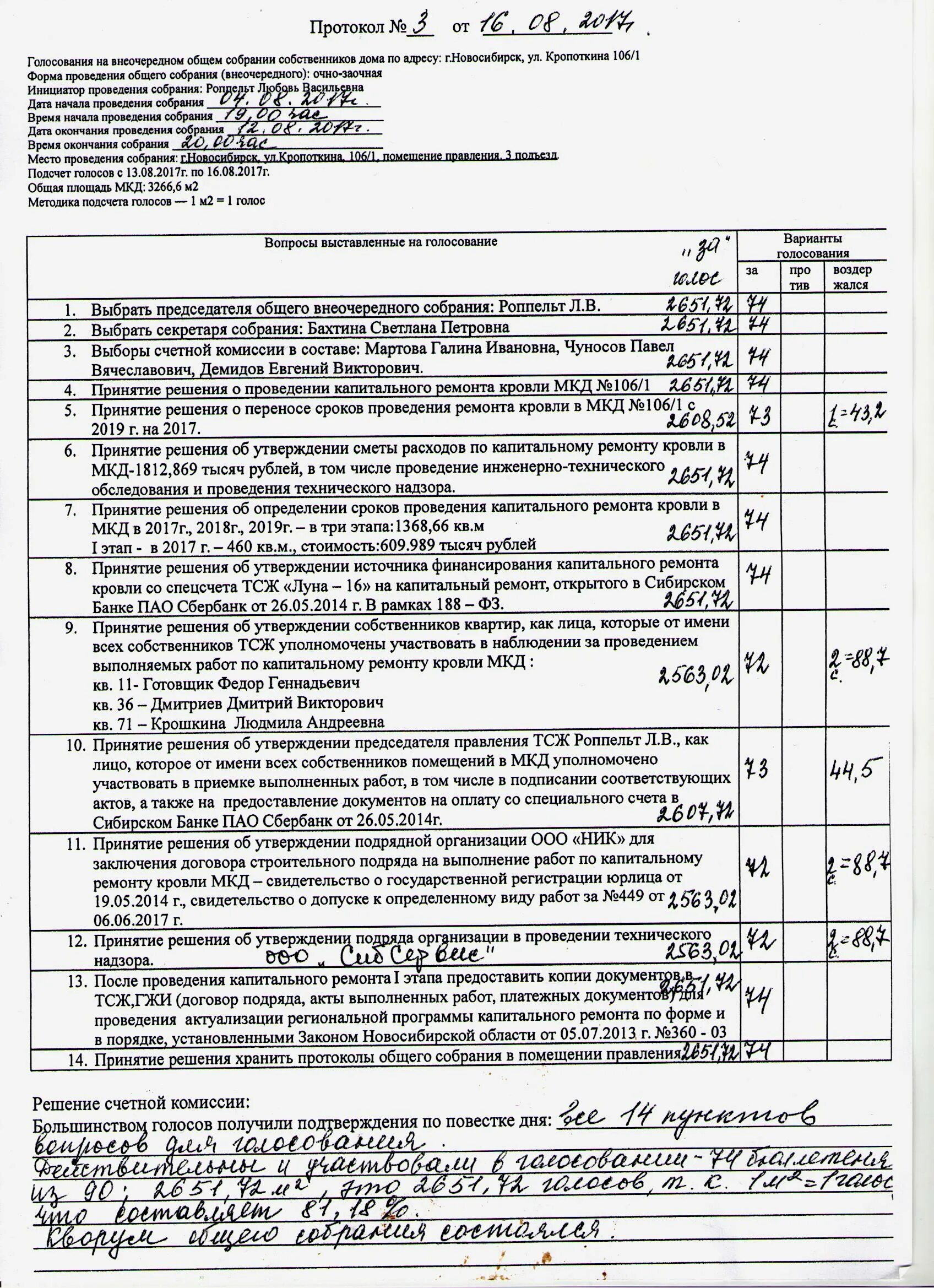 Внеочередное общее собрание собственников многоквартирного дома. Решение общего собрания собственников. Общее собрание собственников многоквартирного дома. Протокол решения собственников. Протокол общего собрания собственников многоквартирного дома.