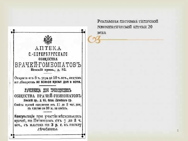 Принятие совнаркомом декрета о национализации всех. Декрет о национализации аптек. декрет совета народных комиссаров о национализации аптек. издание декрета о национализации аптек в. национализации фармацевтических предприятий.
