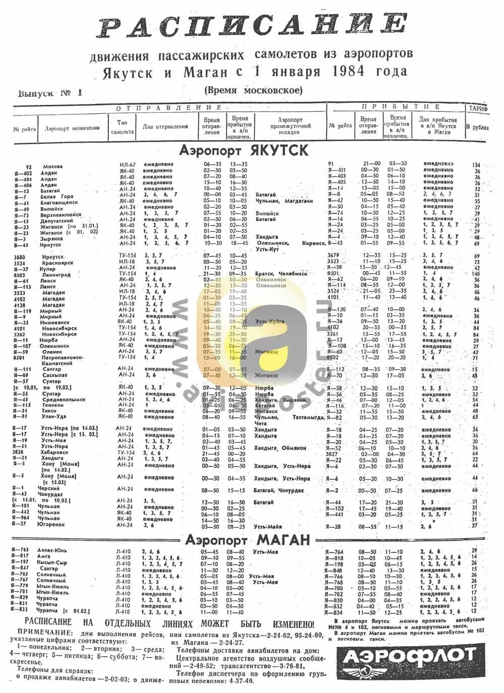 Афиша старый дом новосибирск расписание цена билетов. Расписание самолетов. Самолёты в Якутии расписание. График движения самолета. Расписание самолетов Якутск.
