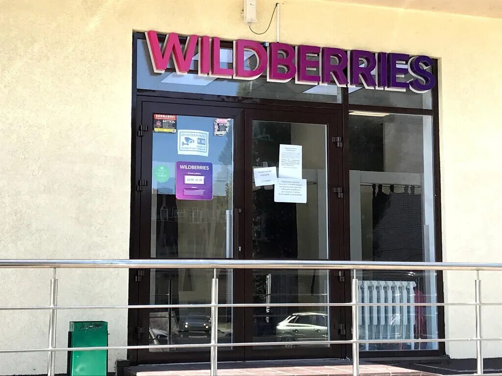 Wildberries ставрополь пункты выдачи. чапаева 14а белгород озон. улица тухачевского 24/2 ставрополь. ставрополь шпаковская 107а. проспект кулакова 51.