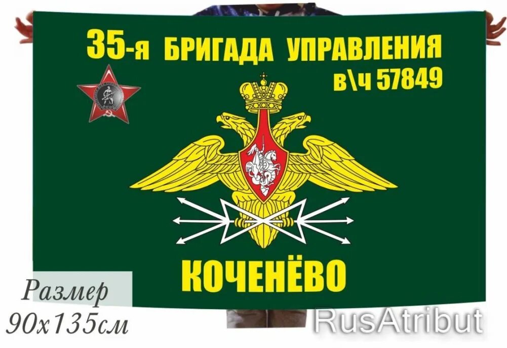 Войска связи. Войска связи флаг. Бригада управления. Штандарт войск связи.