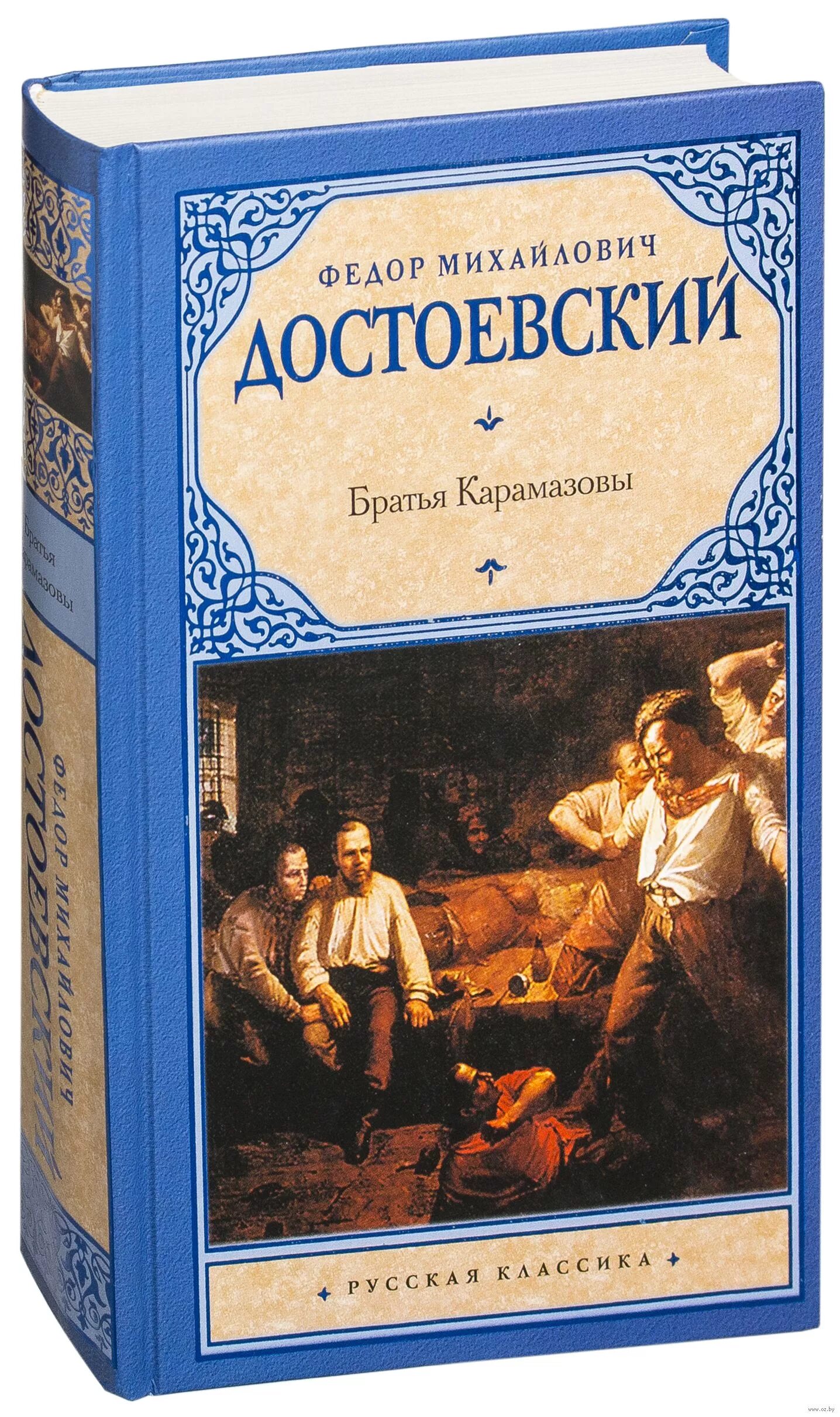 Достоевский братья карамазовы книга читать