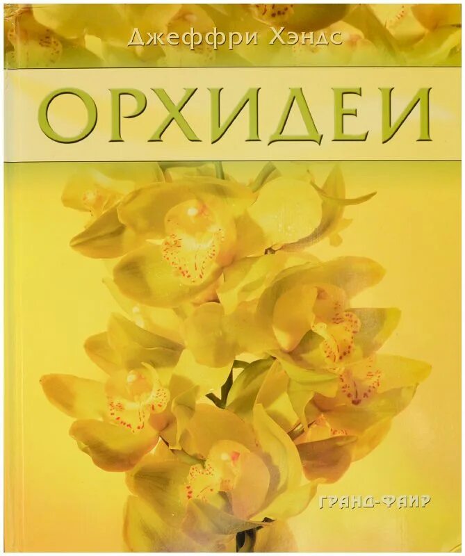 Орхидея алабастер. Орхидея фаленопсис акварель. Орхидея каттлея. Орхидея артемис. Orchid авторов.