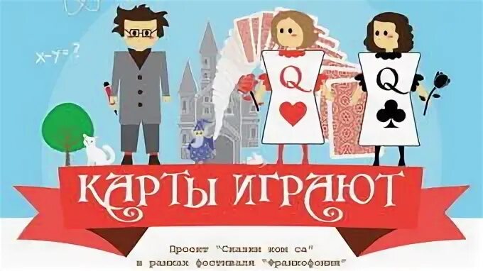 Карта спектакли