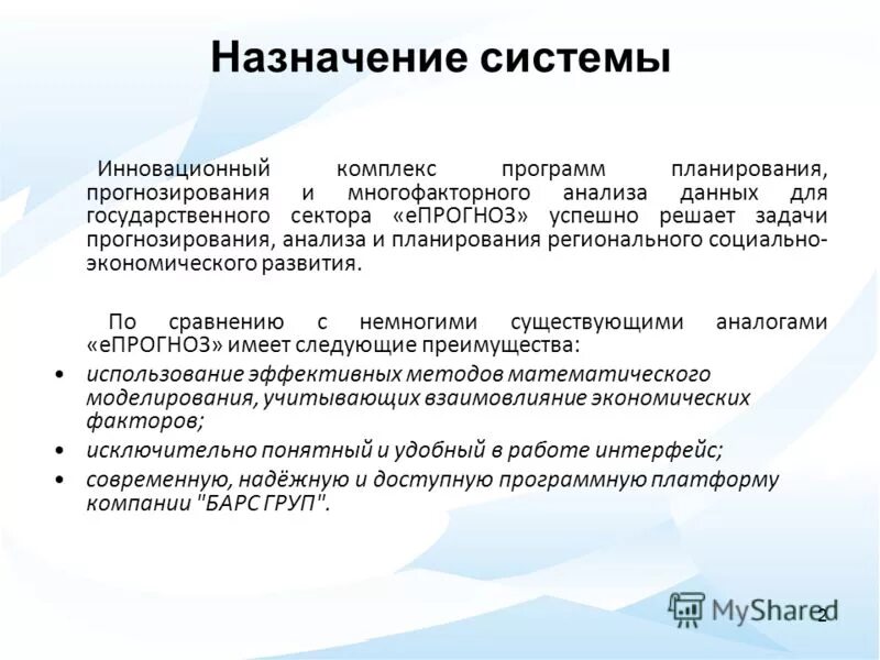Моделирование планирование прогнозирование. Моделирование планирование прогнозирование