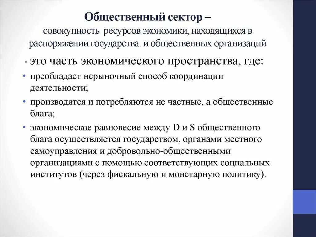 Общественный сектор экономики. Структура общественного сектора экономики. Эконом общественного сектора это. Социальный сектор экономики. Экономика общ сектора