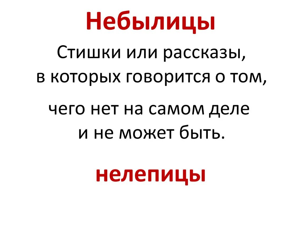 Что такое небылица 1 класс. Небылицы. Сказки загадки небылицы. Смешные небылицы. Небылицы в стихах.