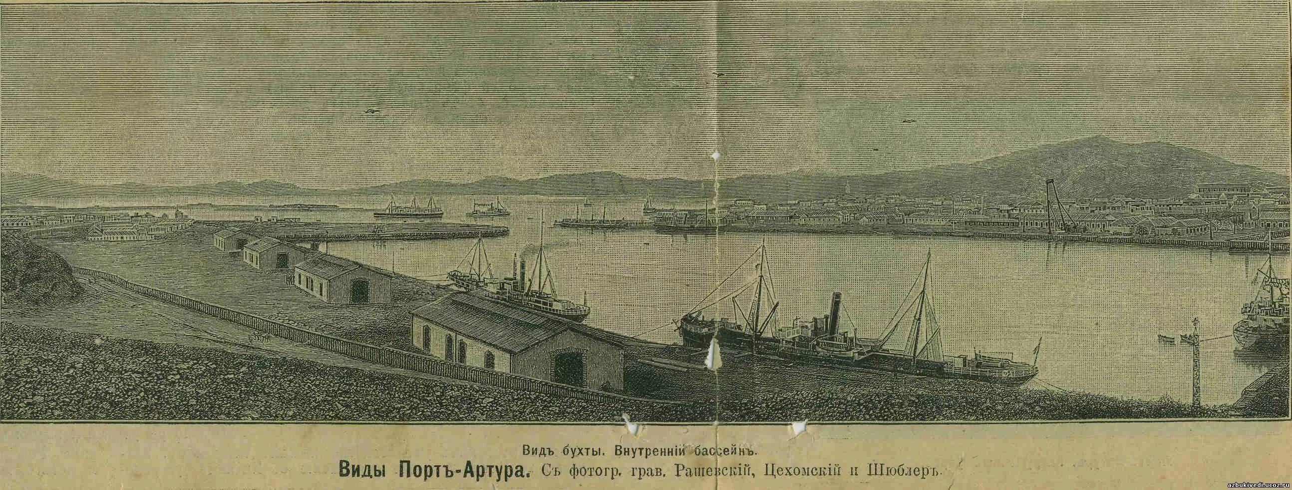 Основание морской базы в порт артуре. Порт-Артура 1898.