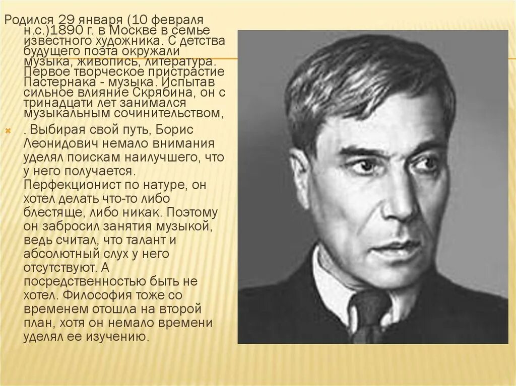 Б л пастернак человек и эпоха. Б Л Пастернак. Портрет Пастернака Бориса Леонидовича. Б Л Пастернак портрет.