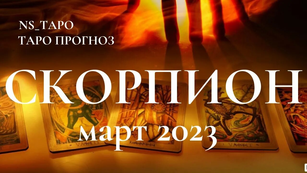 Таро прогноз на 3 ноября 2025. Интересные расклады таро. таро расклад овен октябрь 2025. расклад годовой прогноз на таро. интересные факты о таро.