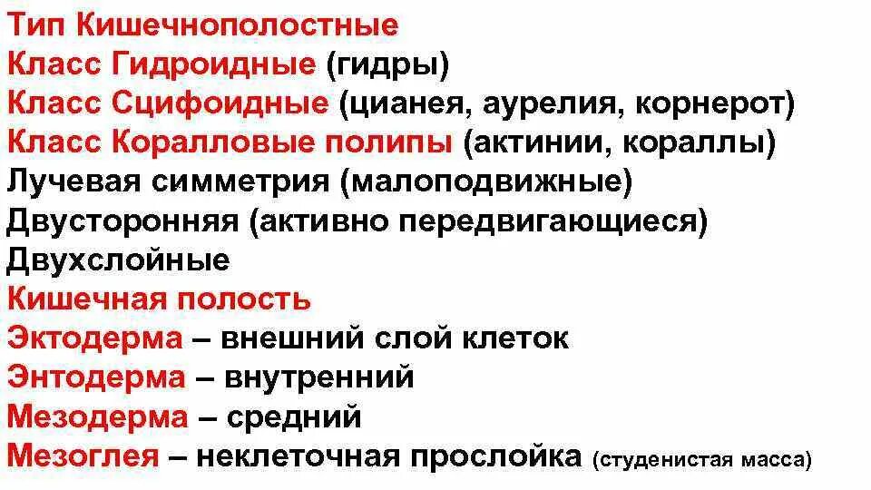 Таблица гидроидные сцифоидные коралловые полипы 7 класс. Классификация кишечнополостных таблица. Тип Кишечнополостные классы. Тип Кишечнополостные 7 класс. Класс Гидроидные общая характеристика.