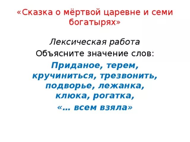 Значение слова подворье. Значение слова трезвонить. Лексическое значение слова трезвонить. Объясните значение слов кручиниться. Слово подворье