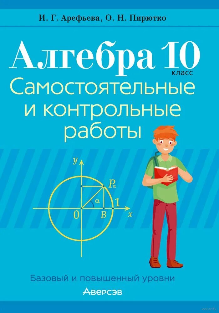 Контрольная работа по алгебре комплексные числа 11 класс. Ершова 10 класс алгебра самостоятельные и контрольные. Алгебра 9 класс самостоятельные и контрольные. Самостоятельные и контрольные работы по алгебре 10 класс мордкович. Самостоятельные работы по алгебре за 10 класс мордкович.