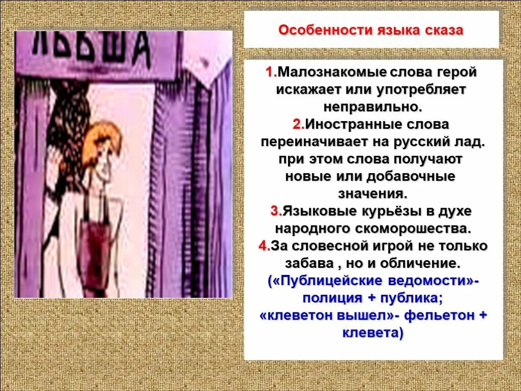 Сказ о тульском косом левше и о стальной. В каком жанре написан левша рассказчик это. Левша произведение лескова. Тест по произведению левша. Левша проблематика.
