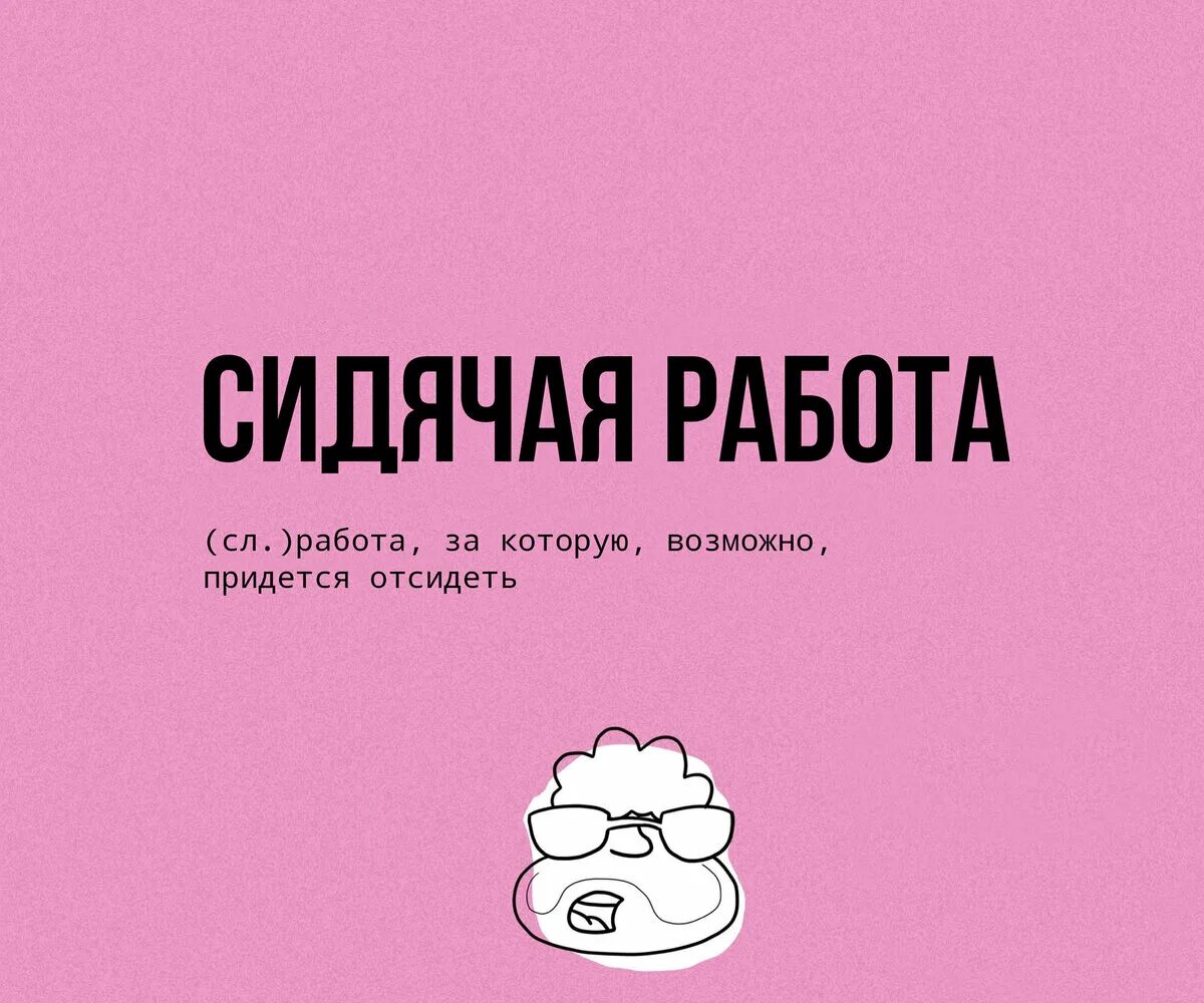 Просто прикольное слово. Смешные слова. Забавные словечки. Забавные слова. Смешные речи.