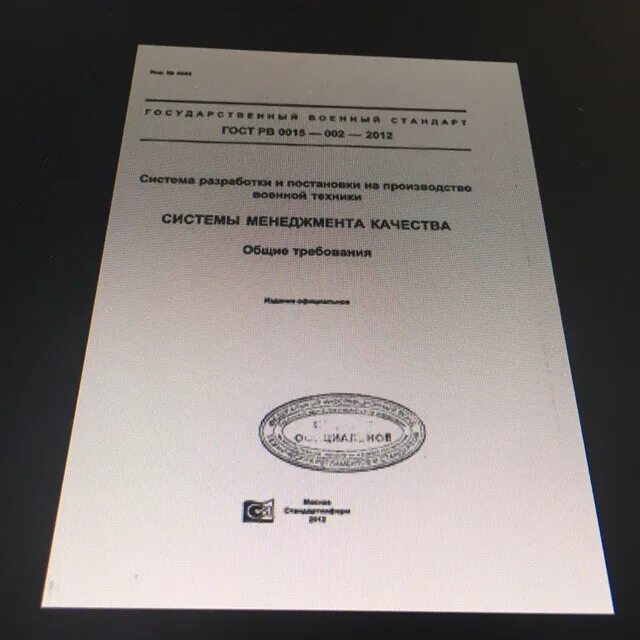 Гост 27.102 2021. ГОСТ РВ 0009-001-2019. ГОСТ РВ 0015. ГОСТ РВ 0044-007-2019. ГОСТ РВ 15.002.