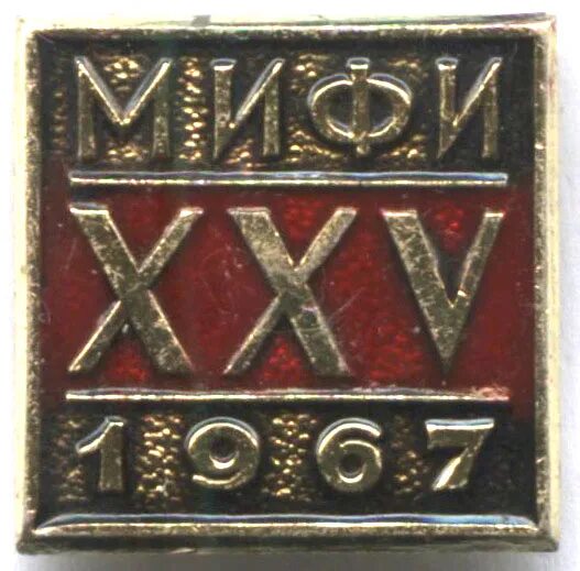 орг мифи. уртк нияу мифи логотип. национальный исследовательский ядерный университет мифи логотип. национальный исследовательский ядерный университет «мифи» лого. хоме мифи.