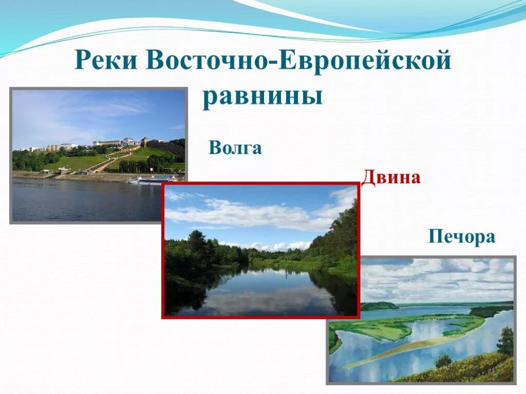 Крупнейшие озера русской равнины. Крупнейшие реки Восточно европейской равнины. Гидрография рек Восточно европейской. Реки Восточной Европецско равнины. Реки восточноевропйской равнины.