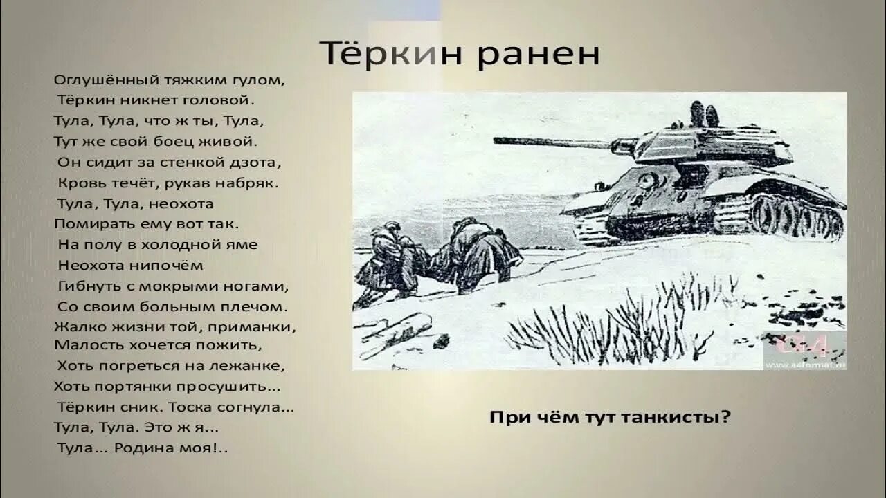 Твардовский танкист. Твардовский танкиси.