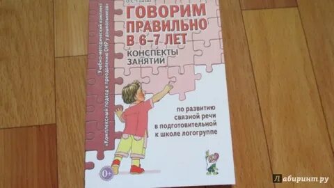 Конспект занятия развитию речи друг