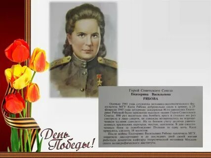 Женщина герой своего