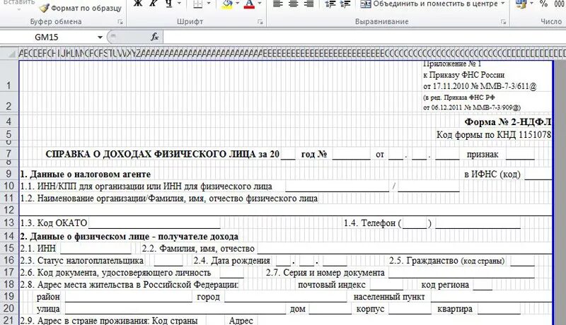 Бланк справки 3 ндфл. Справка 3 НДФЛ. Справка 4 НДФЛ. Справка 4 НДФЛ образец. Справка по форме 2 НДФЛ образец.