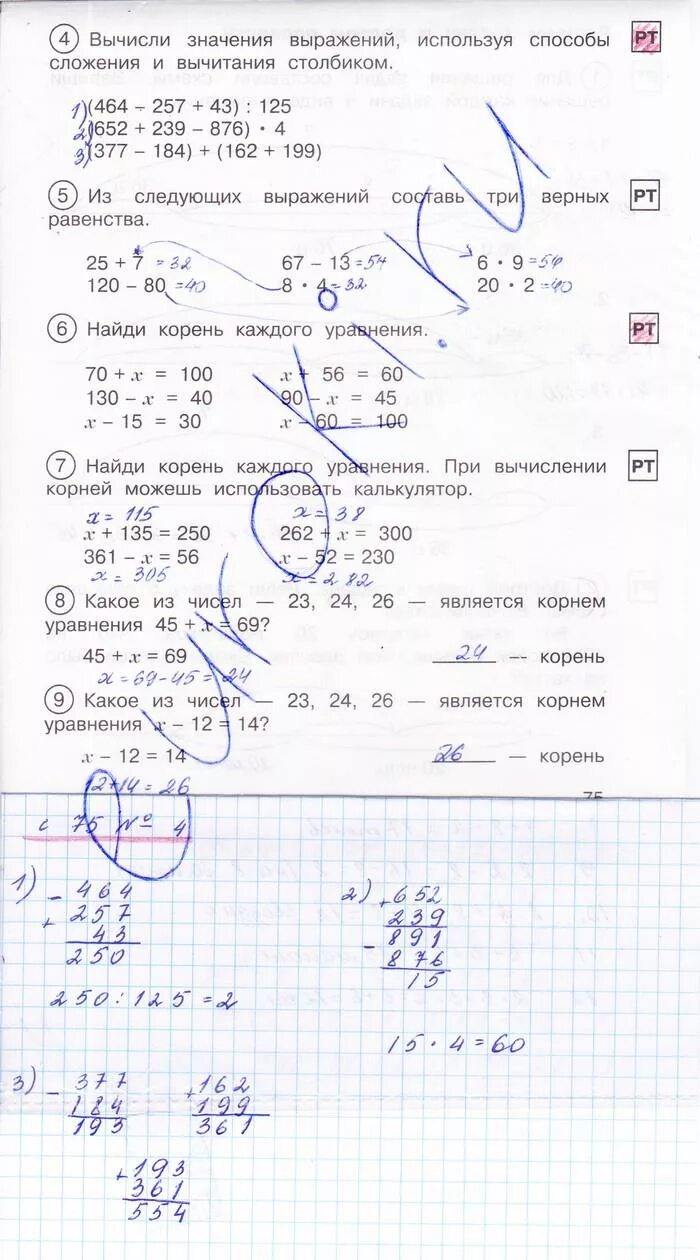 Математика 2 класс стр 75 упр 6. Математика 2 класс рабочая тетрадь 1 часть стр 75. Математика 2 класс 2 часть стр 75 номер 2.