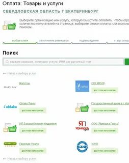 Уральские оплата
