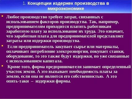 Концепция общих издержек