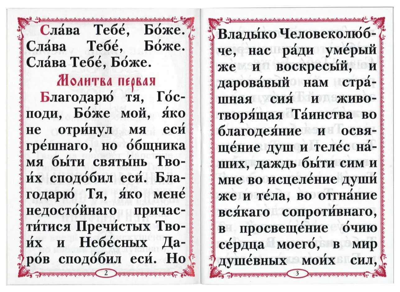 Молитва христа бога. Молитва благодарности Иисусу Христу. Молитва Господу Иисусу Христу благда. Благодарственная молитва Господу Иисусу. Благодарственные молитвы Иисусу Христу и Богородице.