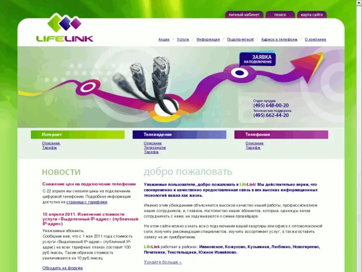 лайфлинк химки. лайфлинк люблино. оплатить интернет лайфлинк. лого лайфлинк. лайфлинк люблино.