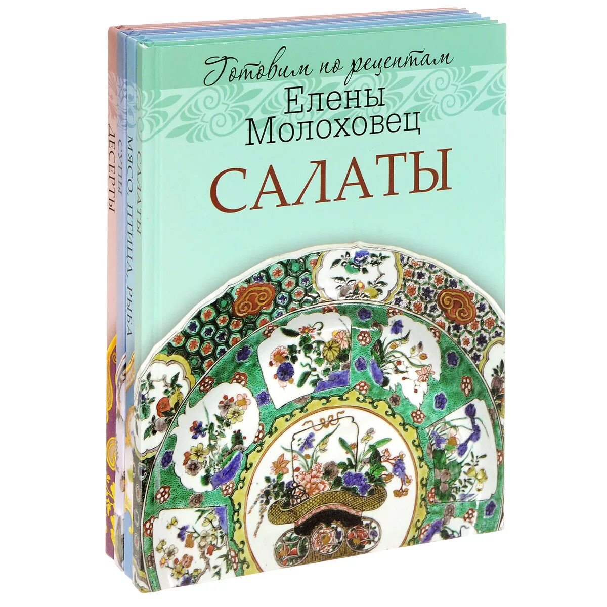 Книга рецептов елены молоховец. Книга Елены Молоховец.