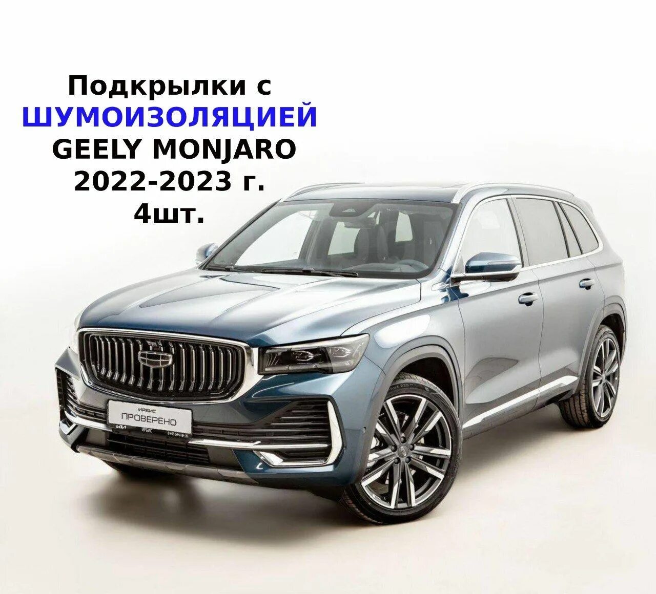 Geely monjaro функции