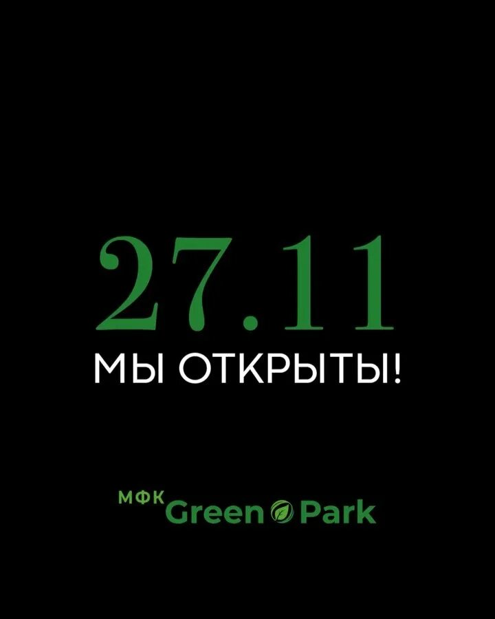 грин парке нижневартовск. мфк green park, нижневартовск. тц грин парк нижневартовск. грин парк нижневартовск режим работы. грин парк нижневартовск режим работы.